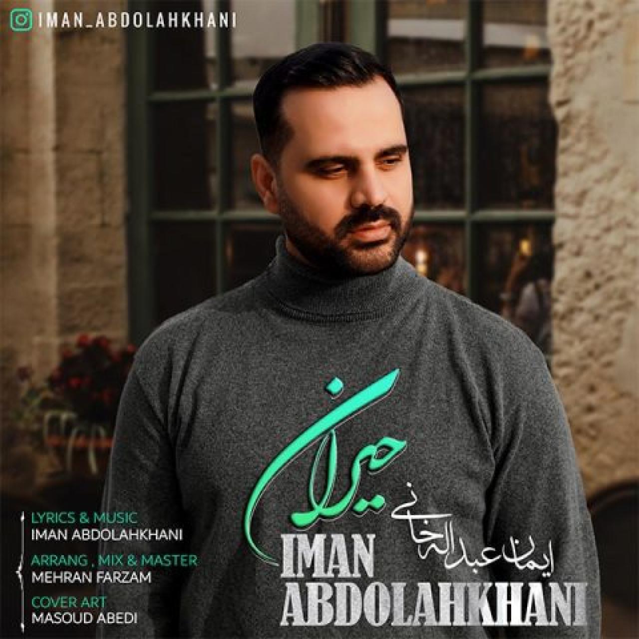 ایمان عبداله خانی - حیران