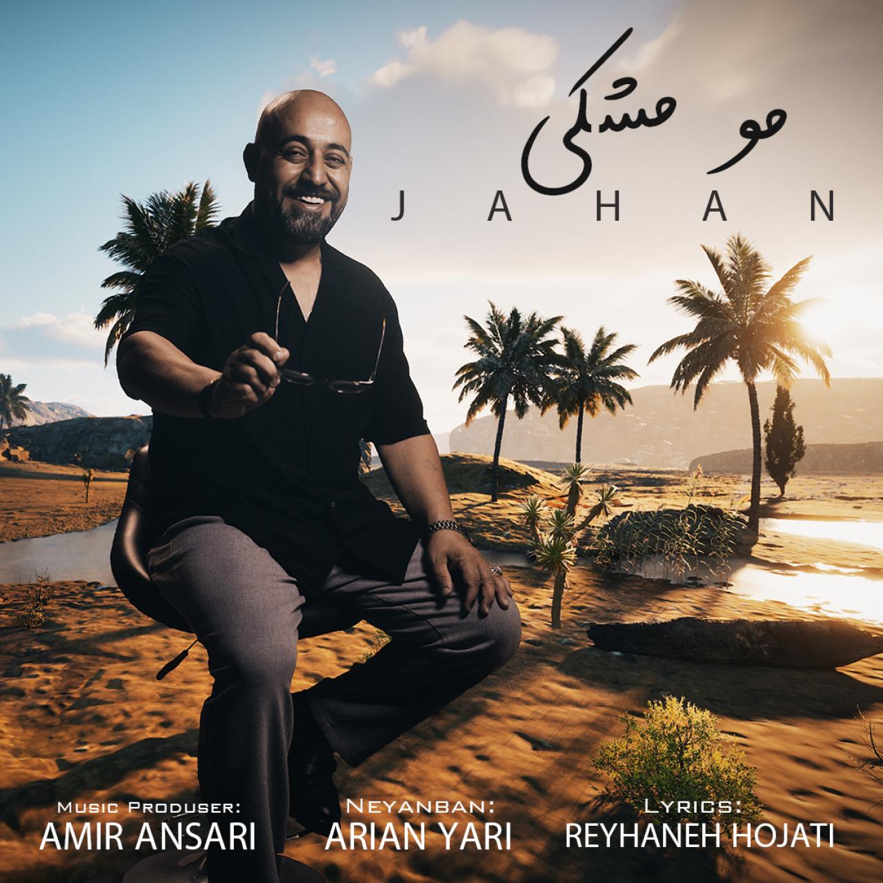 جهان - مو مشکی