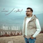 جاوید خلیلی اینطوری نمیشه