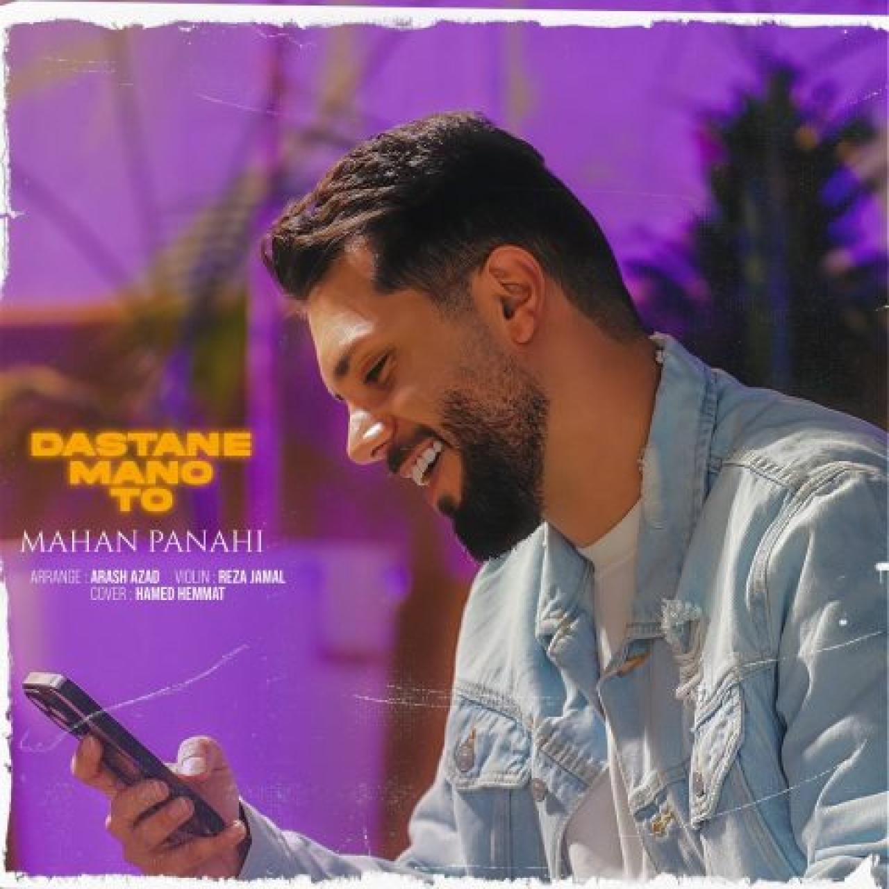ماهان پناهی - داستان من و تو