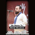 مهدی ابراهیمی به نام تو