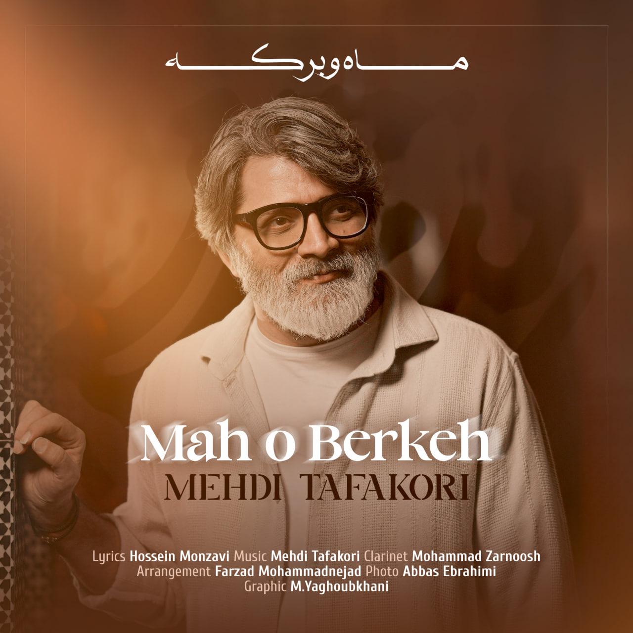 مهدی تفکری - ماه و برکه
