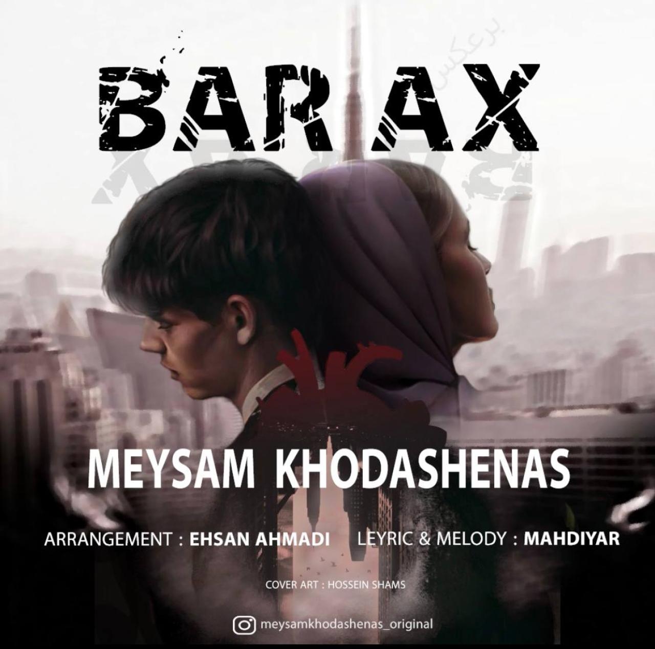 میثم خداشناس - برعکس