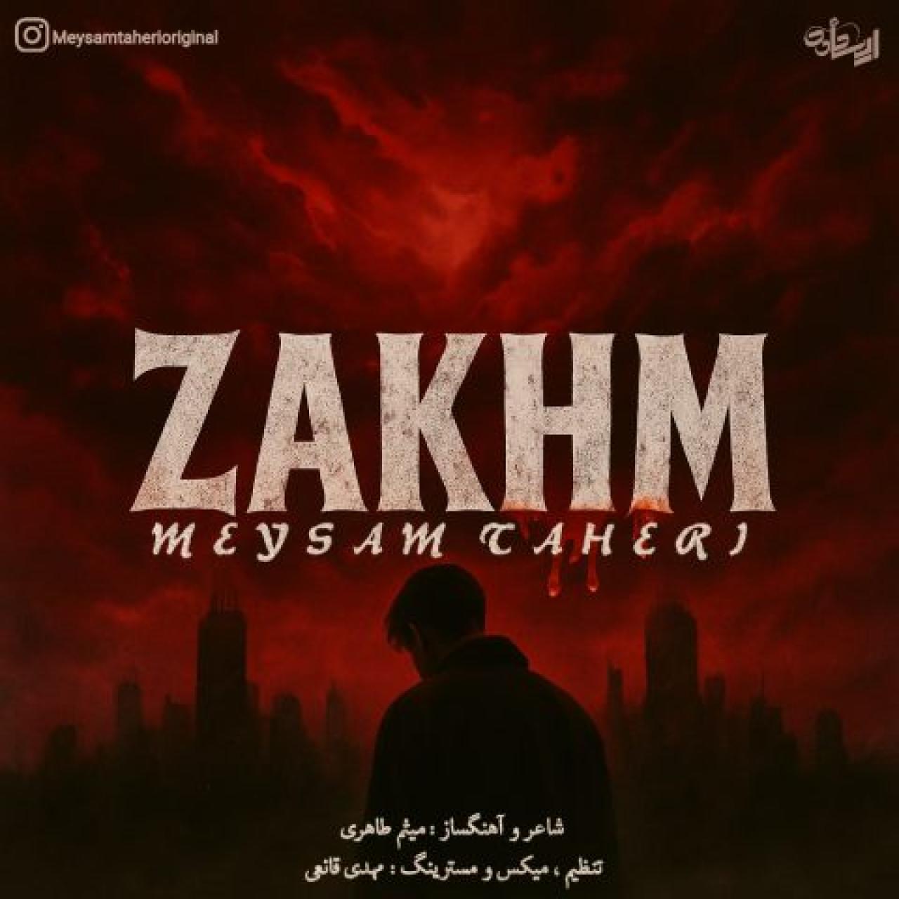 میثم طاهری - زخم