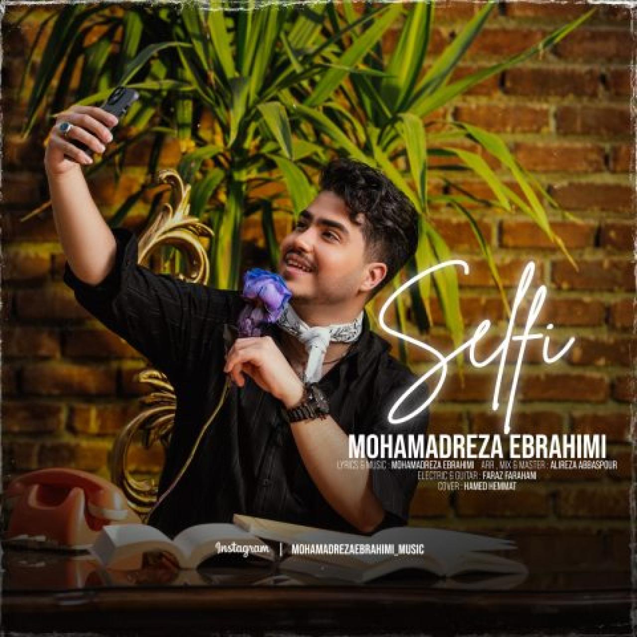 محمدرضا ابراهیمی - سلفی