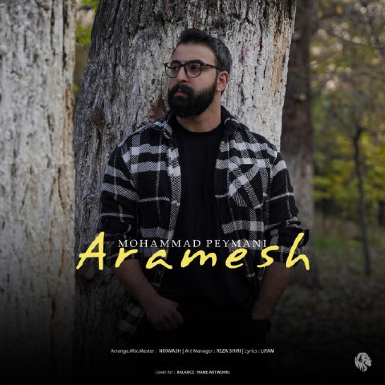 محمد پیمانی - آرامش
