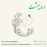 محسن ملاقدیمی اردیبهشت