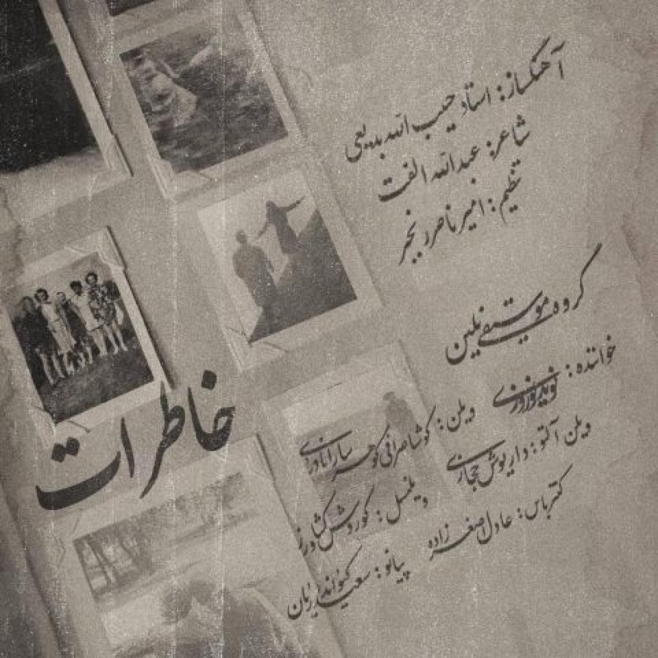 نوید نوروزی (گروه موسیقی نلین) - خاطرات