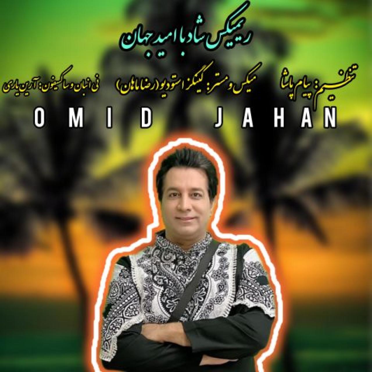 امید جهان - ریمیکس شاد