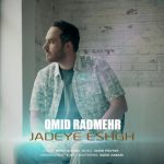 امید رادمهر جاده عشق