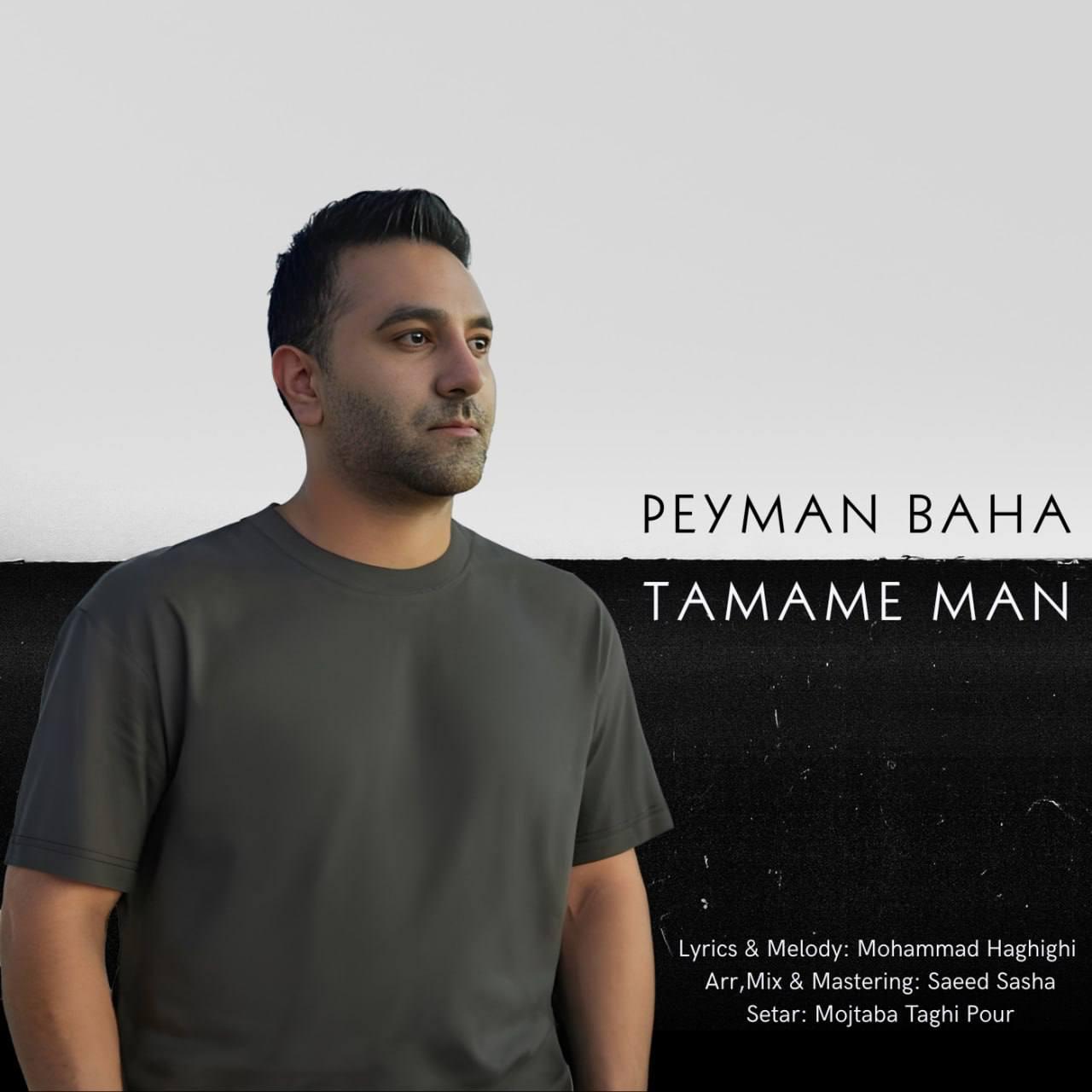 پیمان بها - تمام من