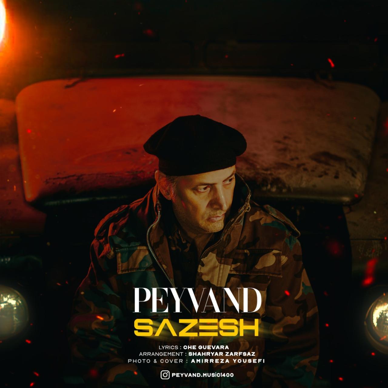 پیوند - سازش