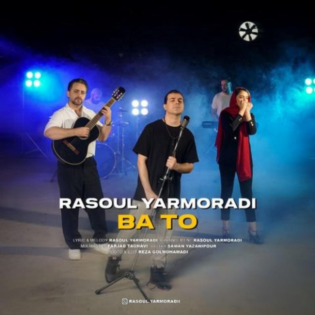 رسول یارمرادی - با تو