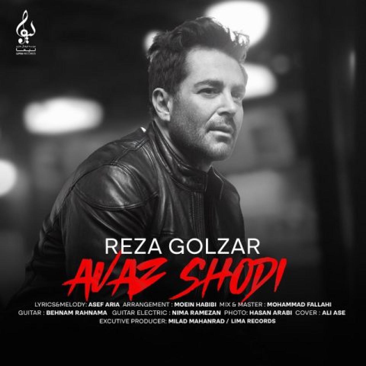 رضا گلزار - عوض شدی