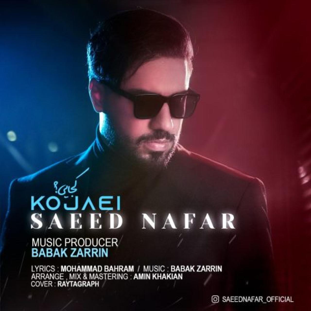 سعید نفر - کجایی