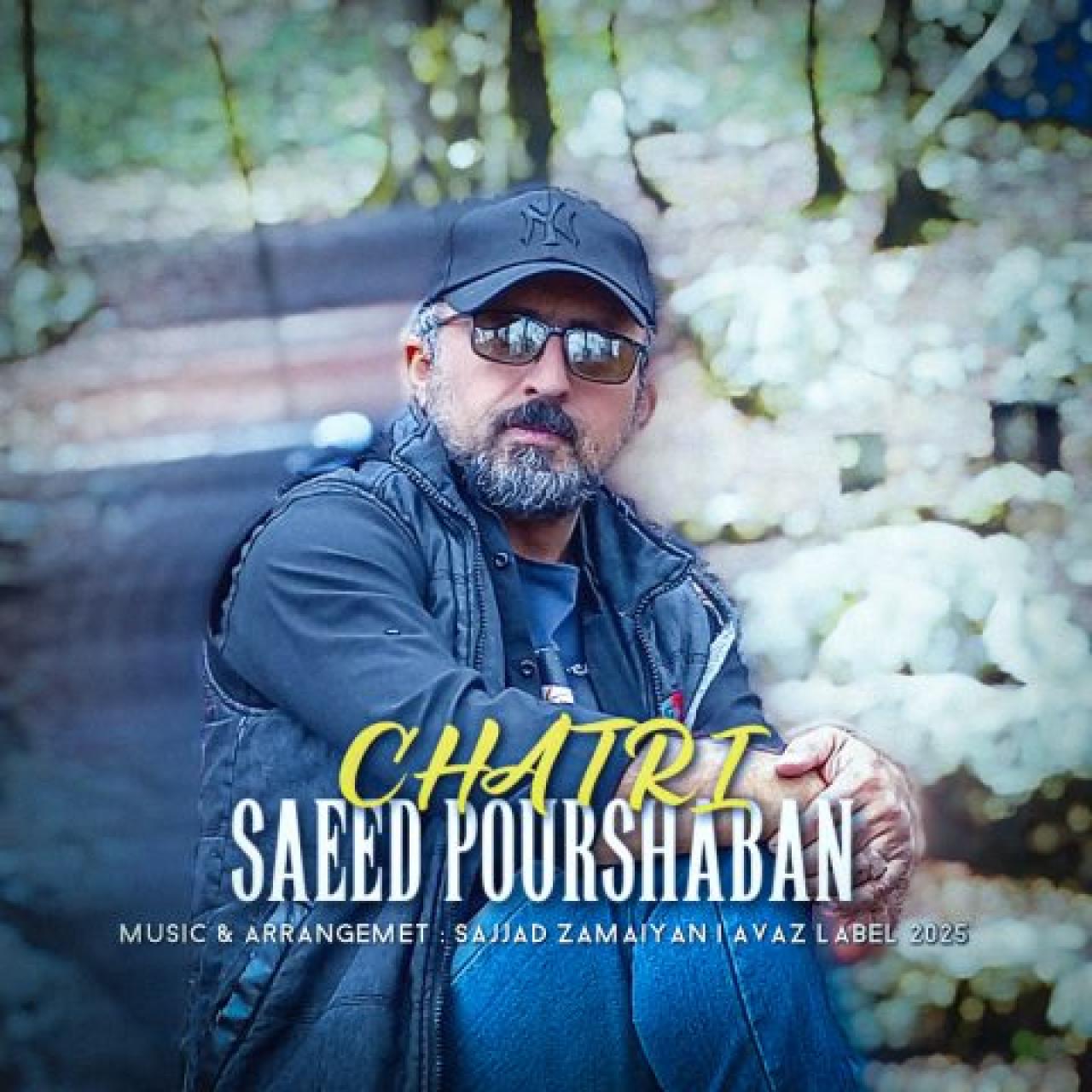 سعید پورشعبان - چتری