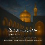 ساسان اعتمادی حضرت عشق