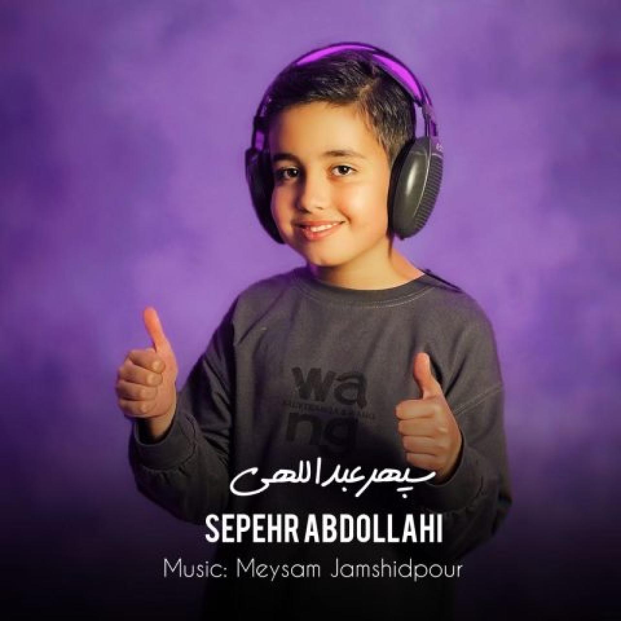 سپهر عبدالهی - دلربا