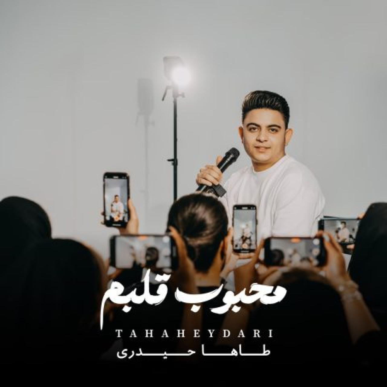 طاها حیدری - محبوب قلبم