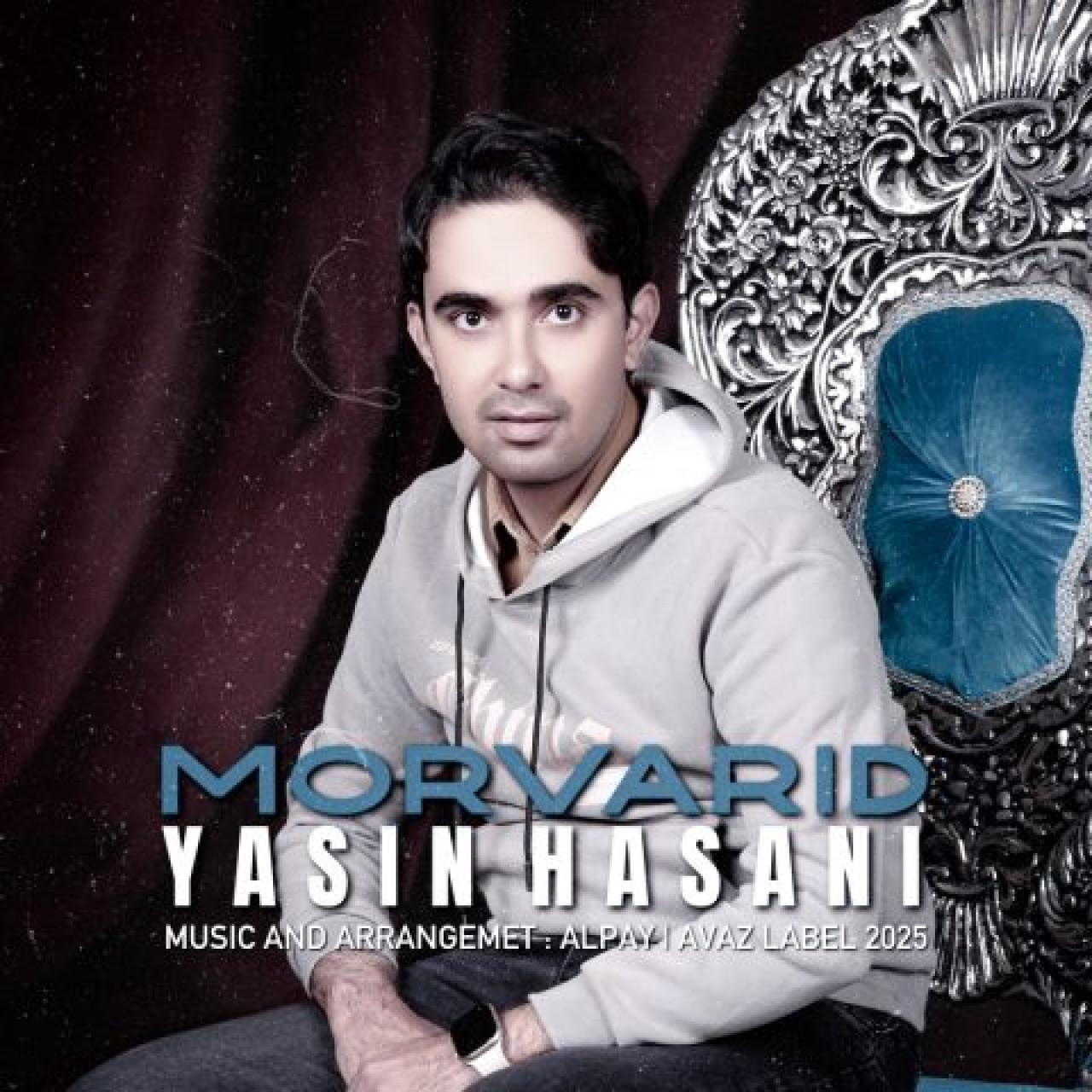 یاسین حسنی - مروارید