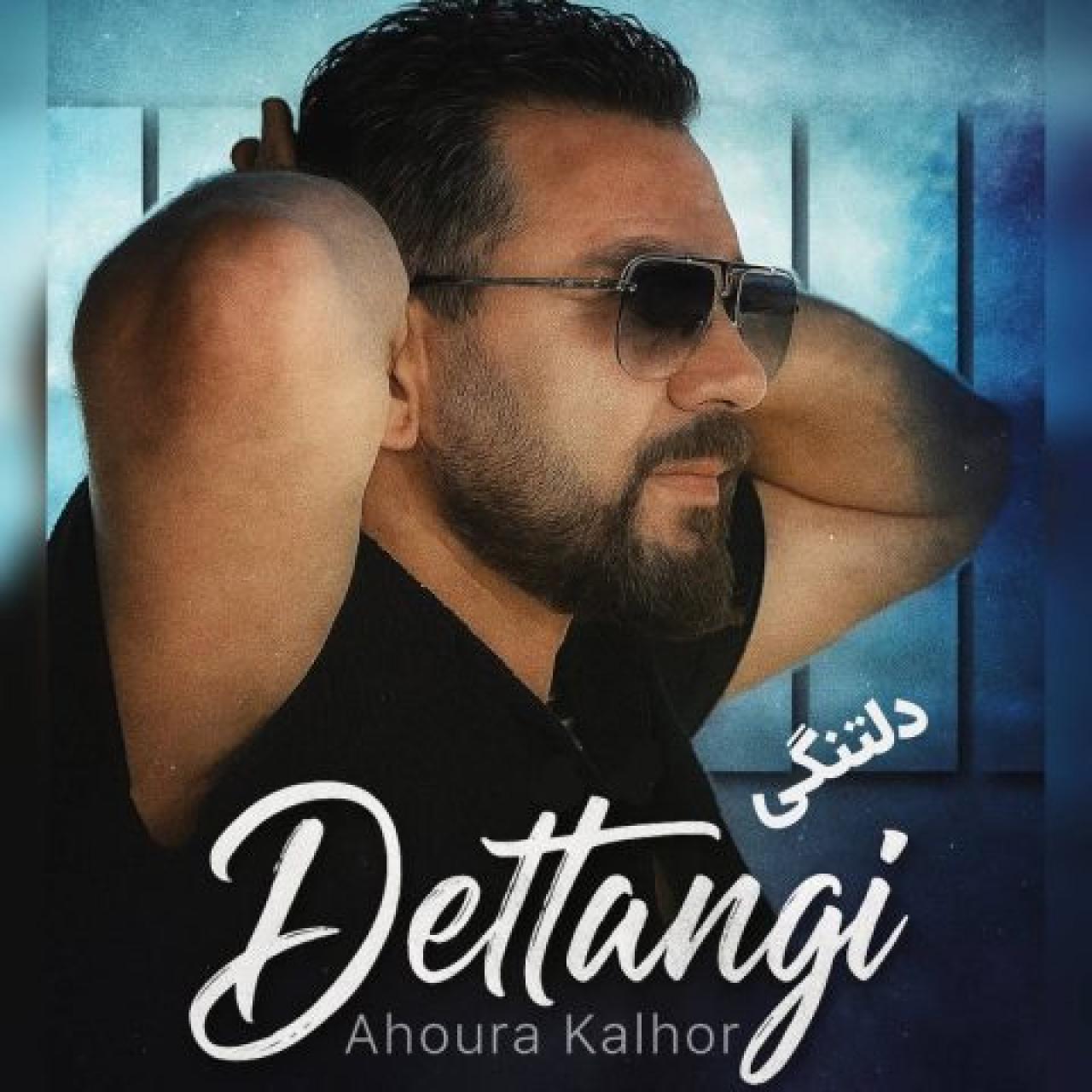 اهورا کلهر - دلتنگی