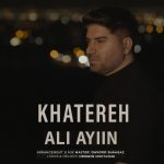 علی آیین خاطره