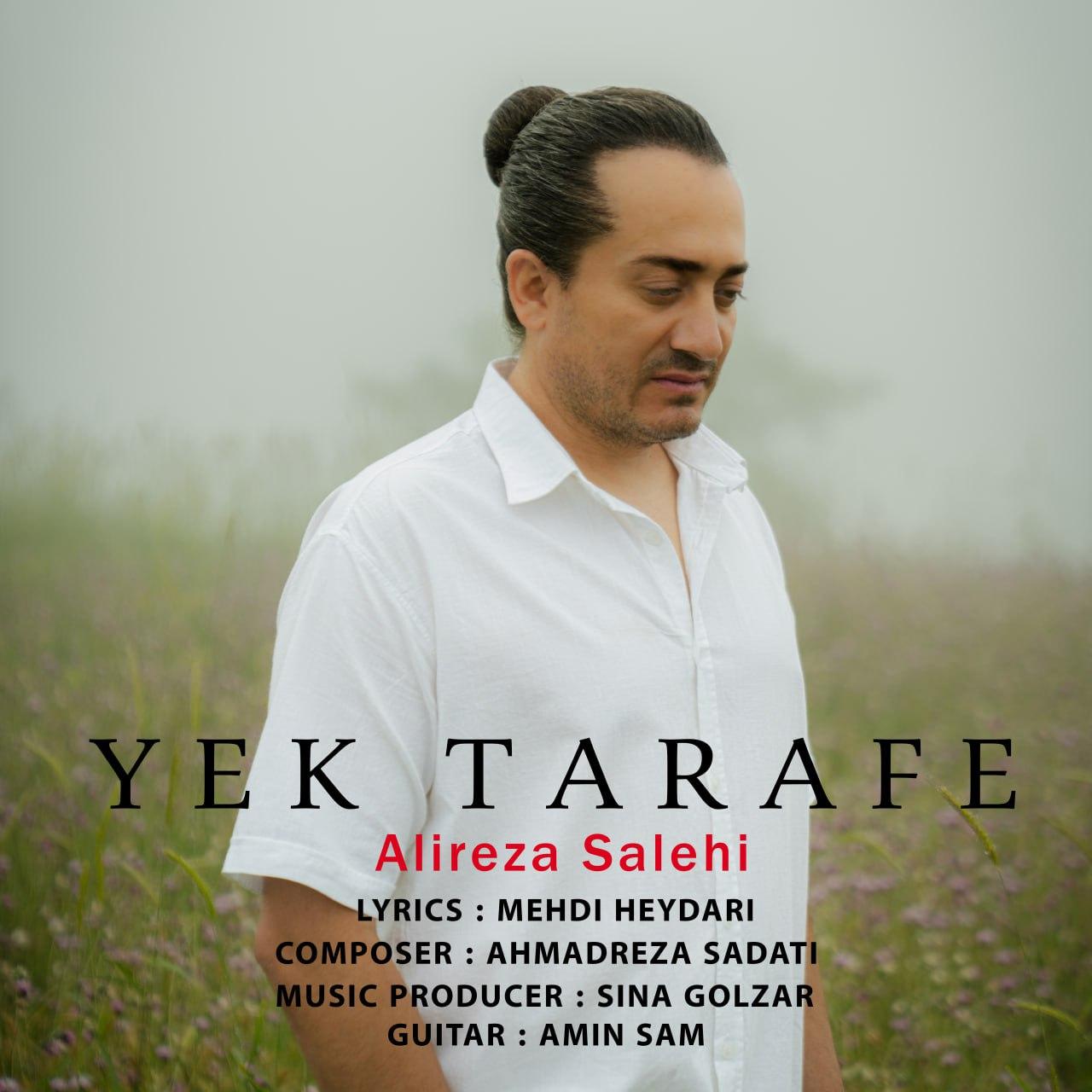 علیرضا صالحی - یک طرفه