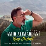 امیر علیمردانی رنگ چشمات