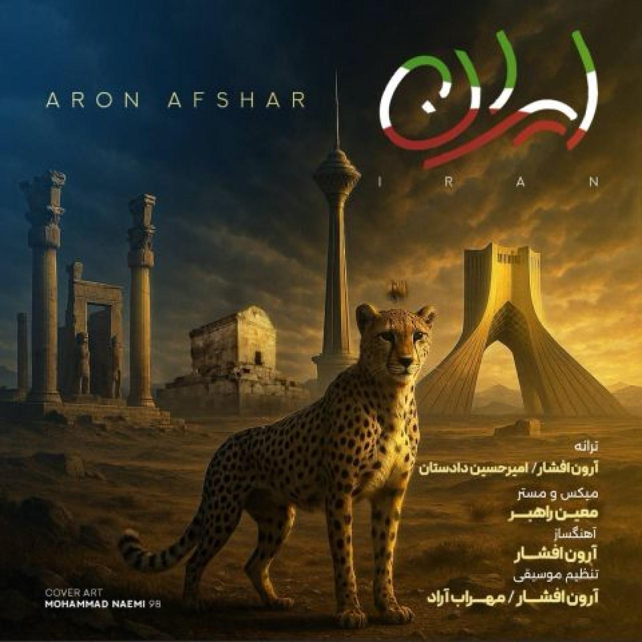 آرون افشار - ایران