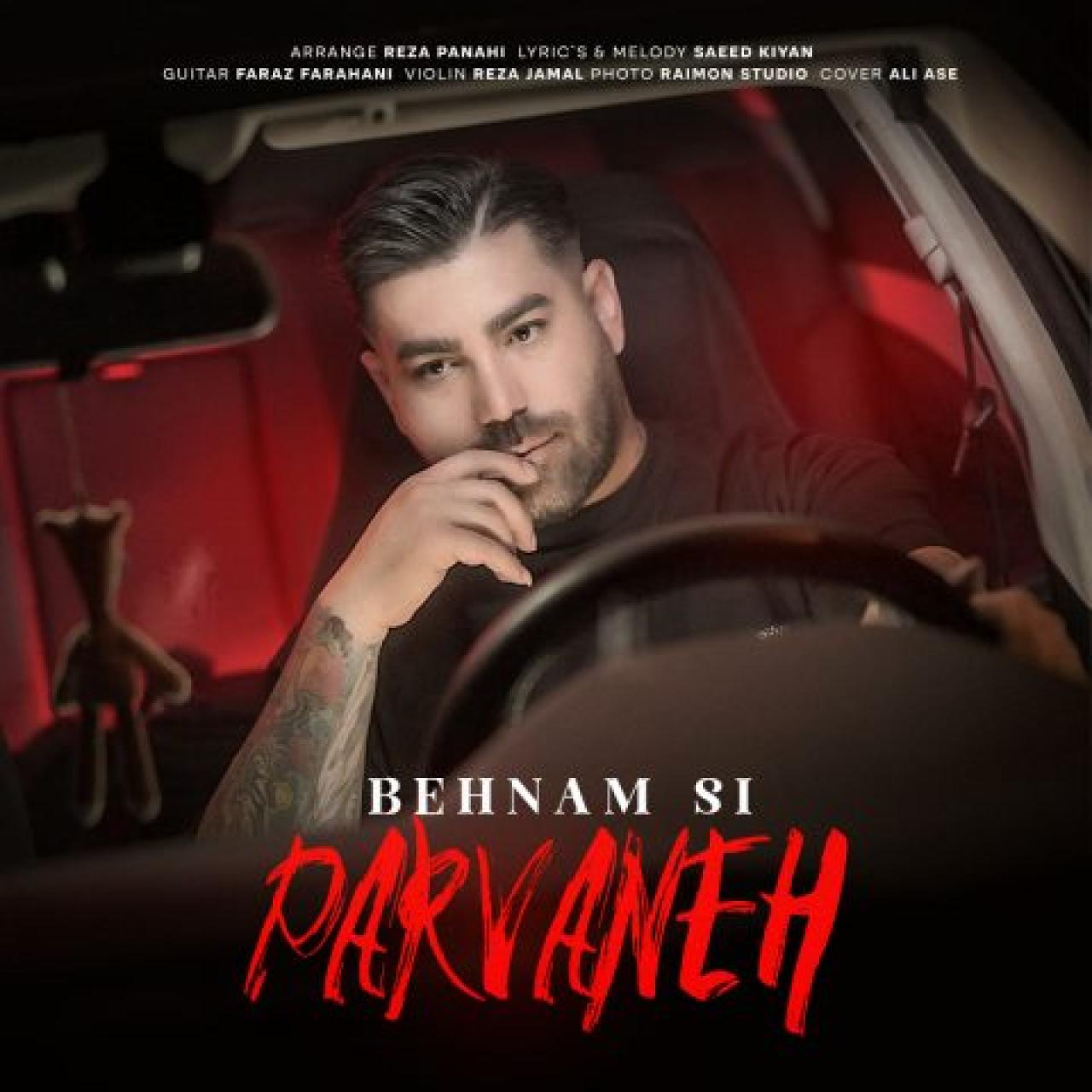 بهنام اس ای - پروانه