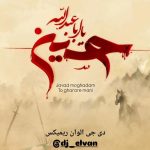 دی جی الوان تو قرار منی ریمیکس (جواد مقدم)