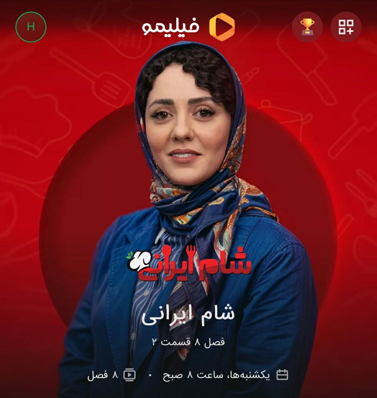 دکتر هادی قریشی و فرهاد بهرامی - شام ایرانی (تیتراژ)