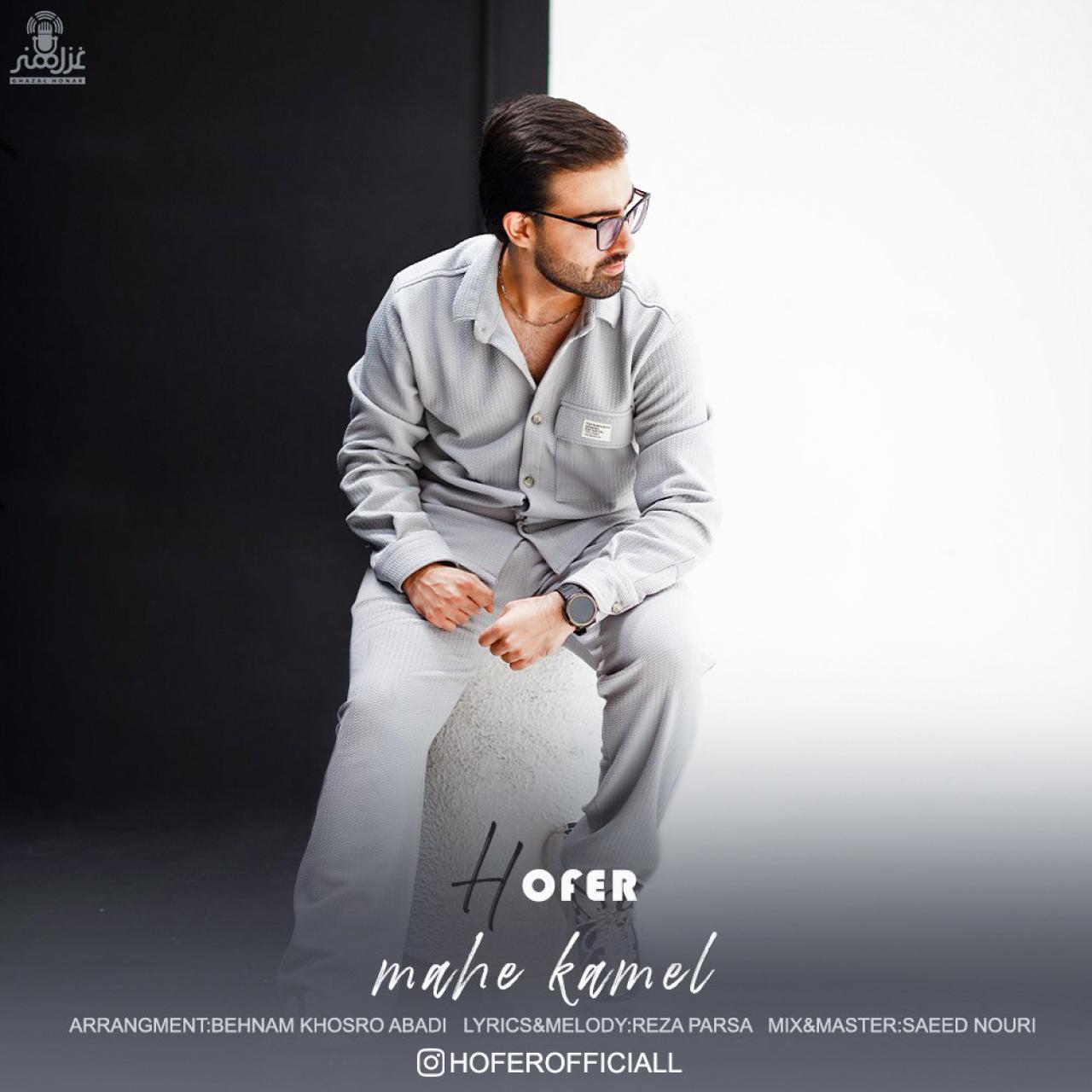 هوفر - ماه کامل
