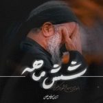 محمود کریمی شش ماهه