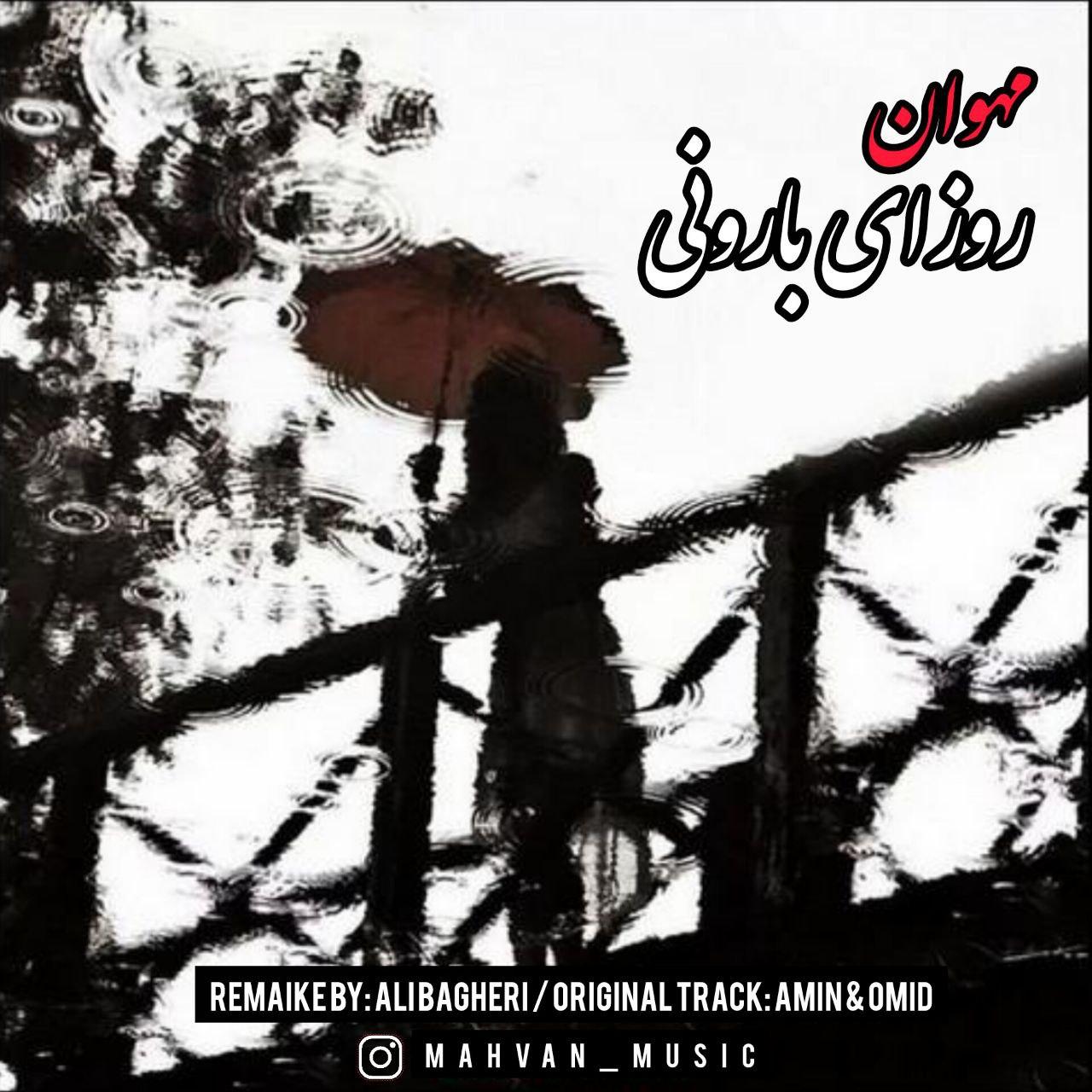 مهوان - روزای بارونی