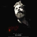 مجید علیپور اوج جوونی