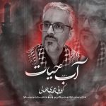 مهدی جمالی آب حیات