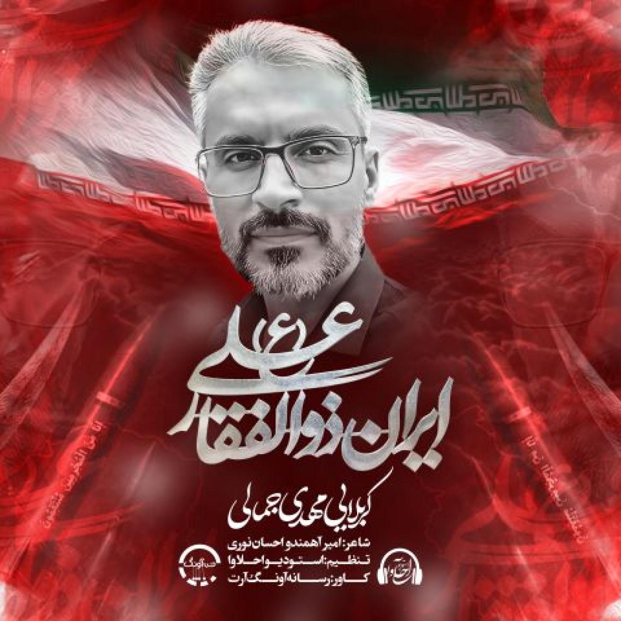 مهدی جمالی - ایران ذوالفقار علی