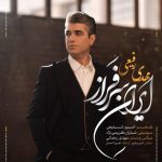 مهدی رفیعی ایران سرفراز