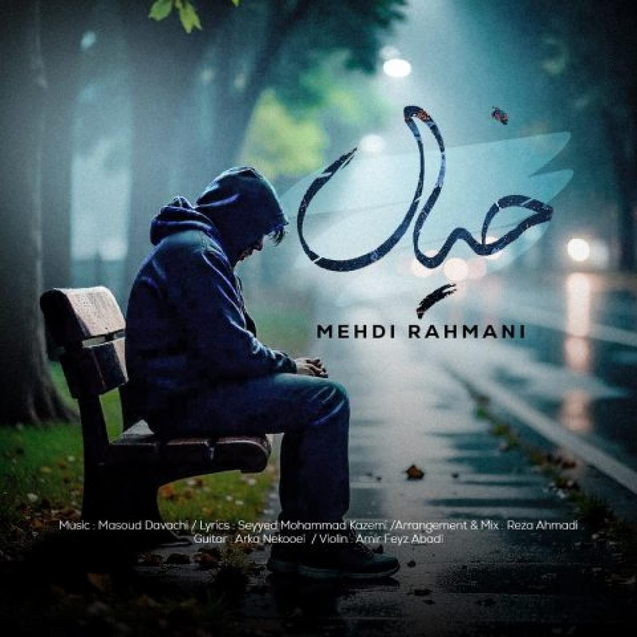 مهدی رحمانی - خیال