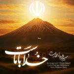 محمد طاها اعتمادی خدا با ماست
