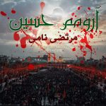 مرتضی نامی آرومم حسین