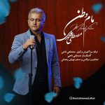 مصطفی محمدی مام وطن