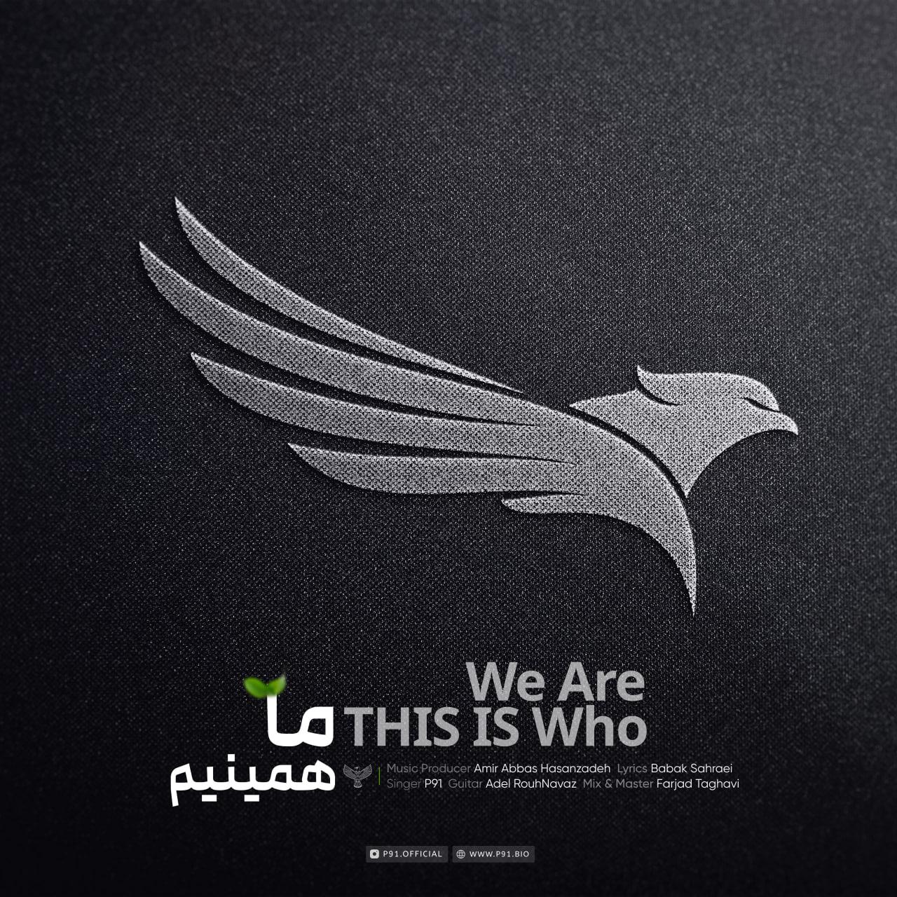 پوریا آریان - ما همینیم