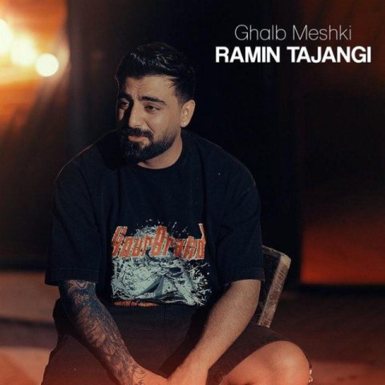 رامین تجنگی - قلب مشکی
