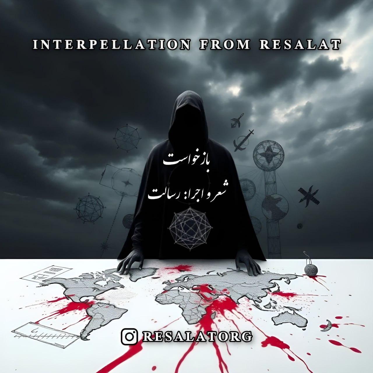 رسالت - بازخواست
