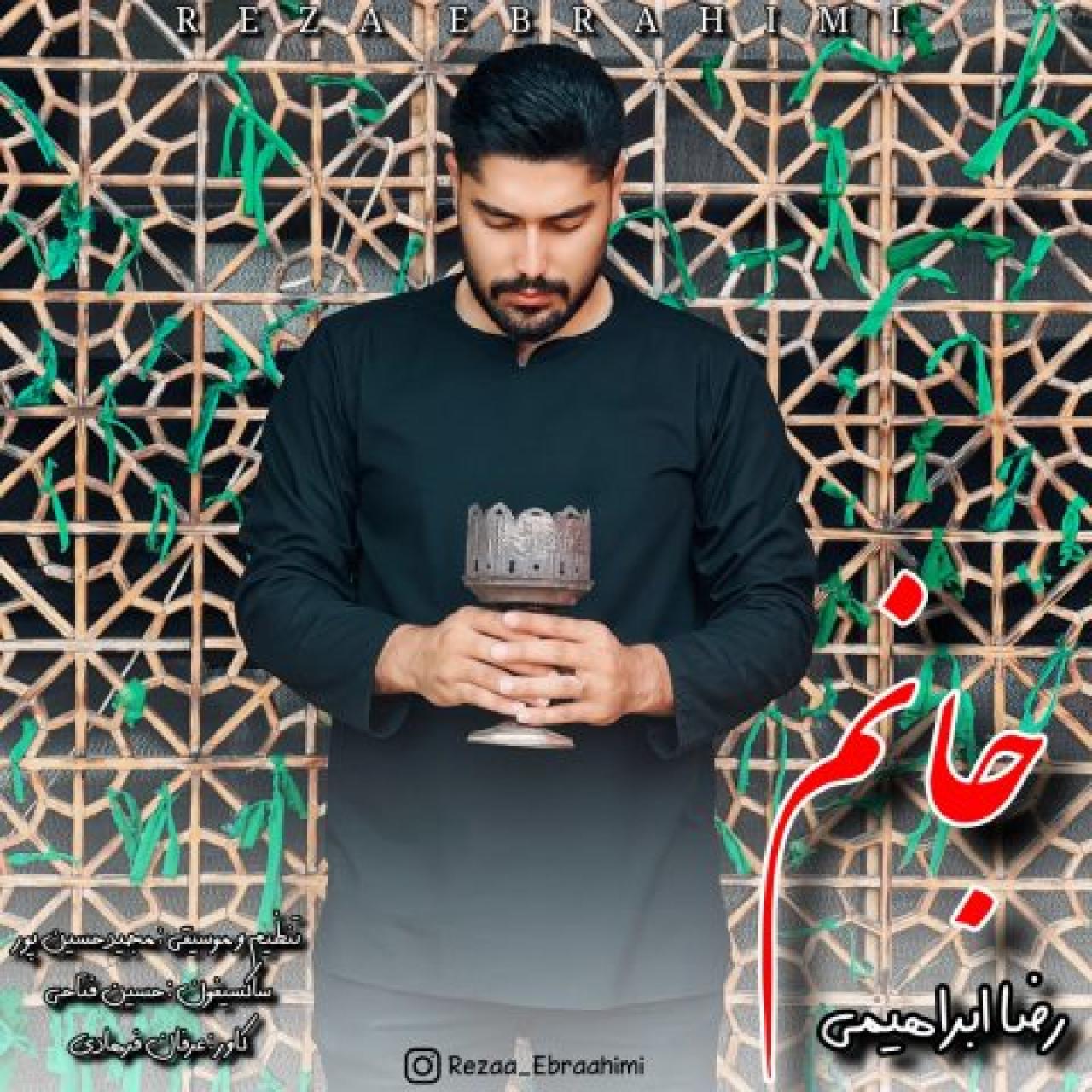 رضا ابراهیمی - جانم