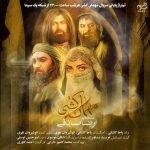 رضا صادقی مهمان کشی (تیتراژ سریال)