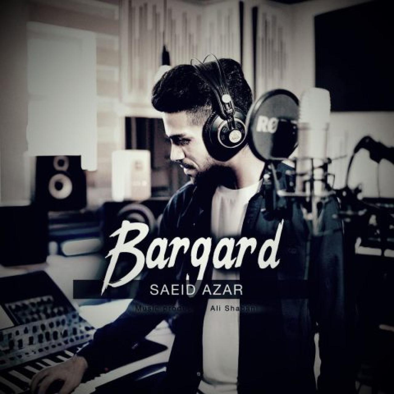 سعید آذر - برگرد