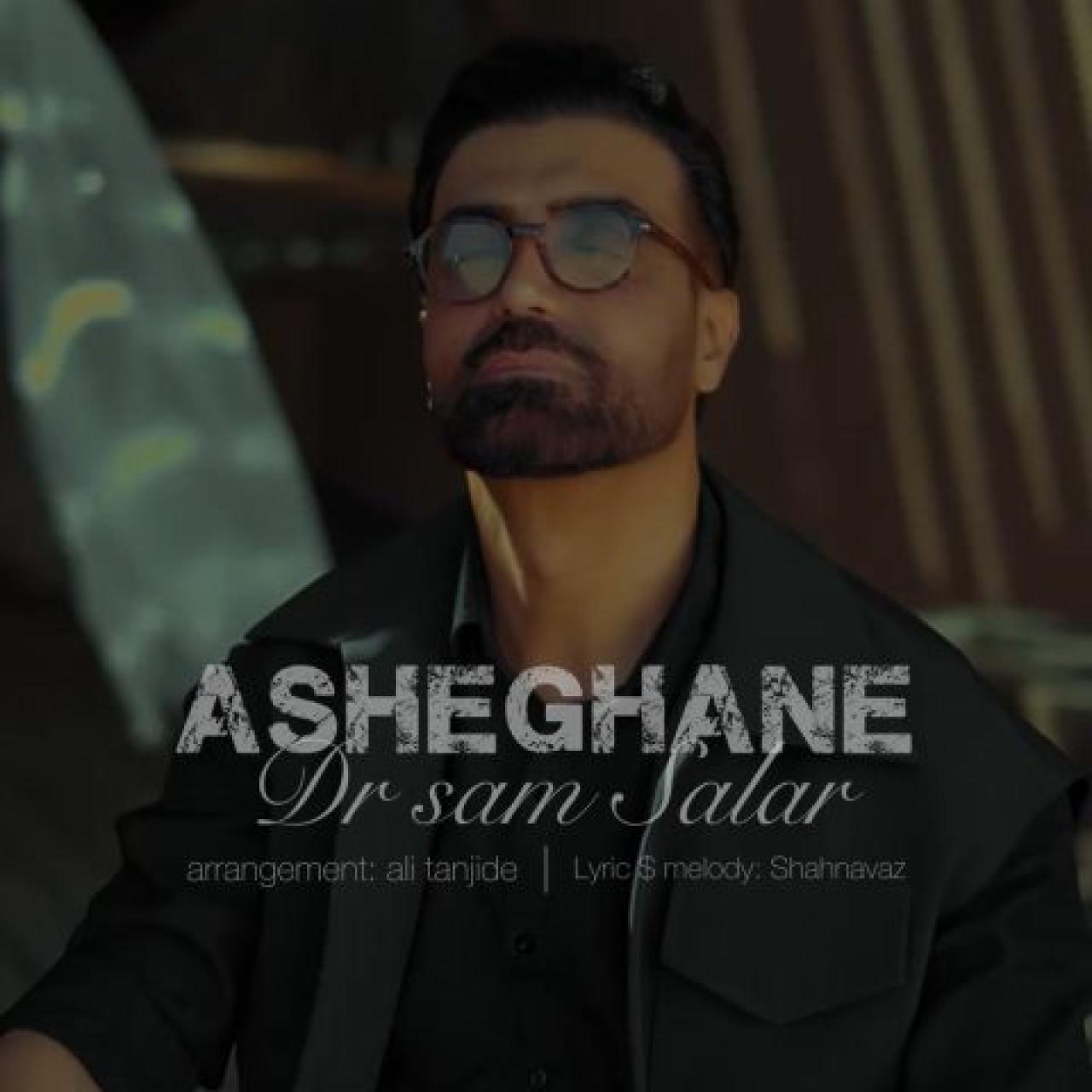 سام سالار - عاشقانه